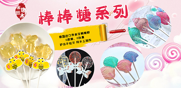 米唐田木棒棒糖.jpg 米唐田木棒棒糖.jpg
