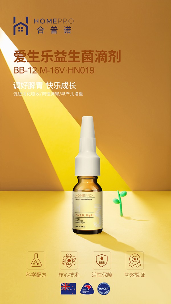 HomePro合普諾3號(hào)愛(ài)生樂(lè)益生菌滴液飲品1.jpg HomePro合普諾3號(hào)愛(ài)生樂(lè)益生菌滴液飲品1.jpg