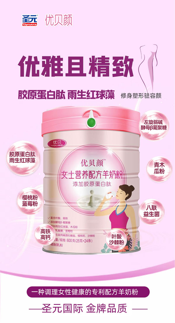優(yōu)貝顏女士營(yíng)養(yǎng)配方羊奶粉