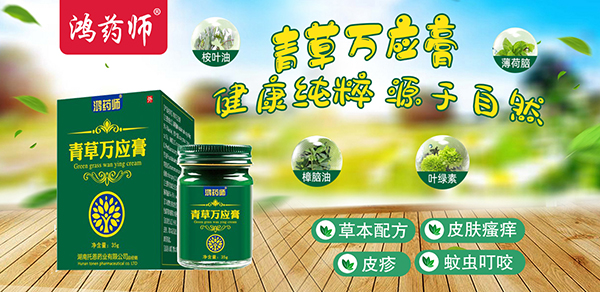 萬應(yīng)膏.jpg