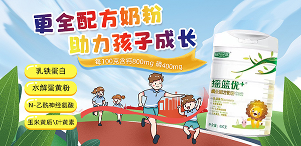 搖籃優(yōu)+成長(zhǎng)配方奶粉.jpg 搖籃優(yōu)+成長(zhǎng)配方奶粉.jpg