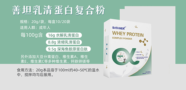 善坦乳清蛋白復合粉招商.jpg