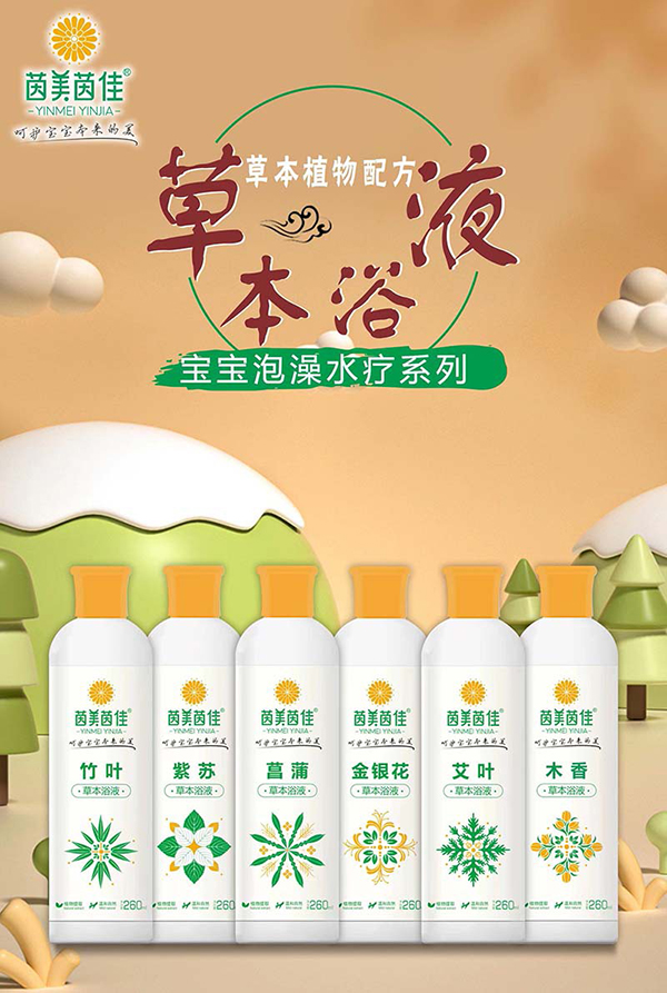 茵美茵佳草本浴液2.jpg 茵美茵佳草本浴液2.jpg