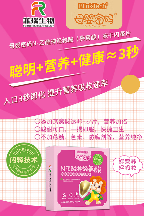 母嬰密碼N-乙酰神經氨酸.jpg 母嬰密碼N-乙酰神經氨酸.jpg