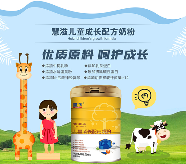 慧滋兒童成長配方奶粉.jpg