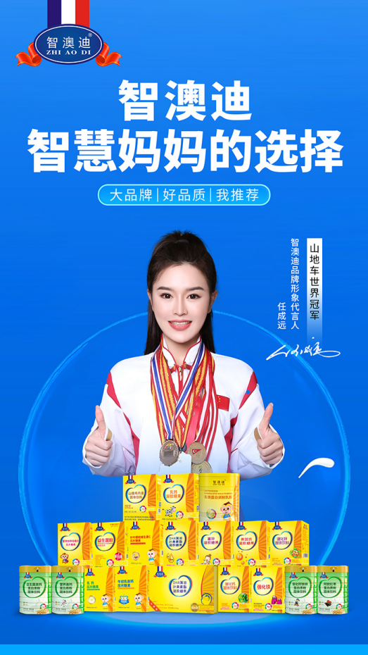 智澳迪隆重簽約世界冠軍任成遠(yuǎn)為品牌形象代言人2.png 智澳迪隆重簽約世界冠軍任成遠(yuǎn)為品牌形象代言人2.png