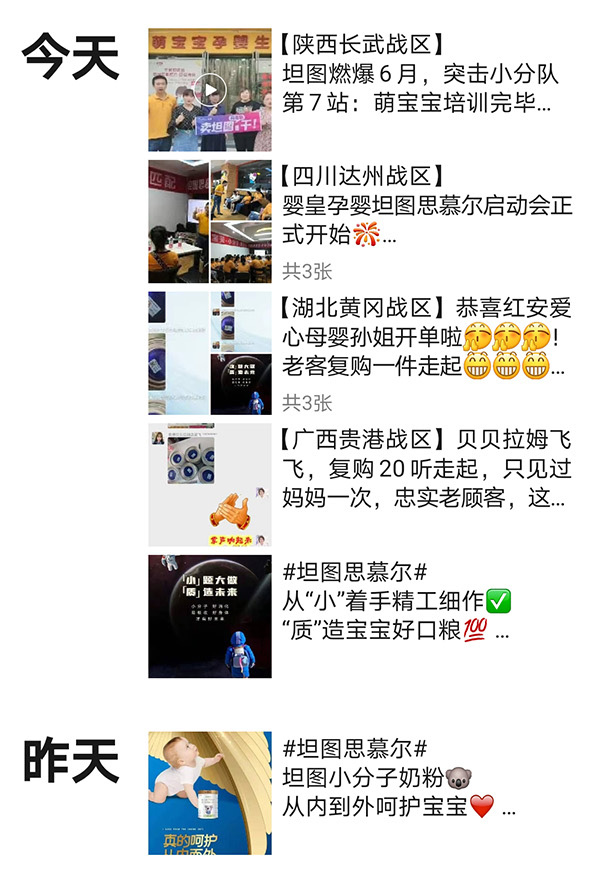 坦圖奶粉刷爆朋友圈.jpg 坦圖奶粉刷爆朋友圈.jpg