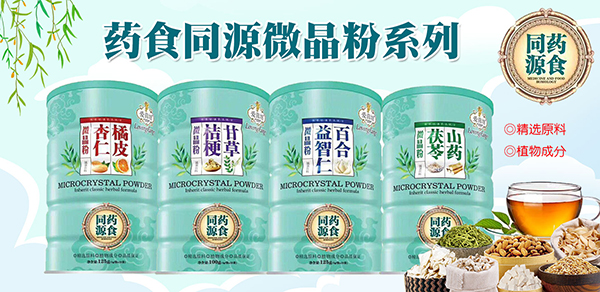 愛(ài)茵坊藥食同源微晶粉.jpg 愛(ài)茵坊藥食同源微晶粉.jpg