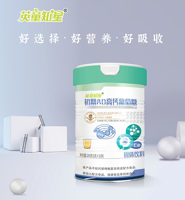 英童知星初期AD高鈣葡萄糖.jpg 英童知星初期AD高鈣葡萄糖.jpg