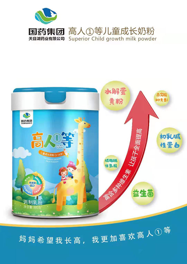 高人①等兒童成長(zhǎng)奶粉-(3-14歲).jpg