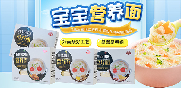 康廣利寶寶營(yíng)養(yǎng)面.jpg 康廣利寶寶營(yíng)養(yǎng)面.jpg