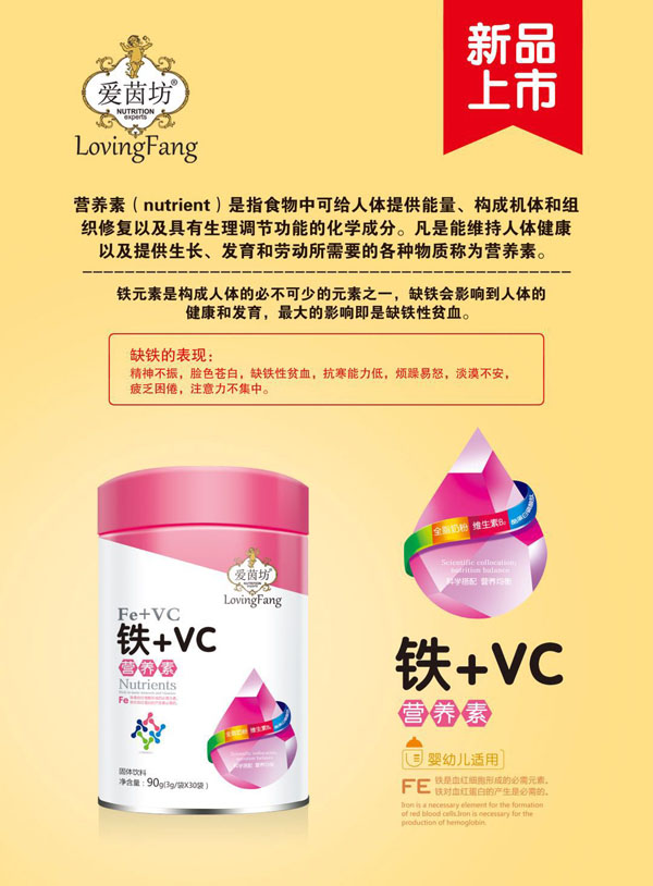 愛(ài)茵坊鐵+VC營(yíng)養(yǎng)素.jpg