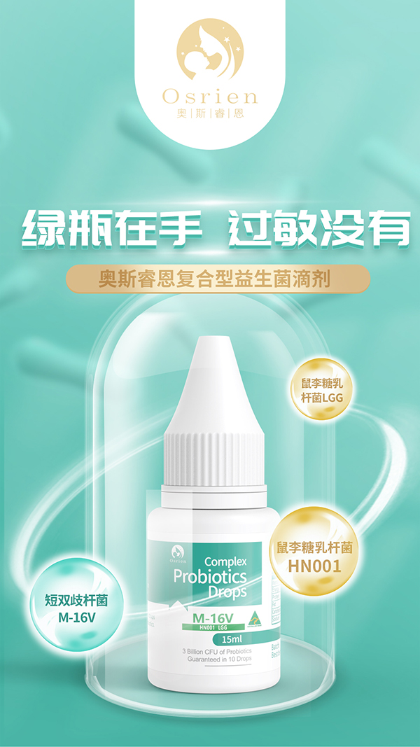 奧斯睿恩復(fù)合型益生菌滴劑小綠瓶詳情_(kāi)01.jpg