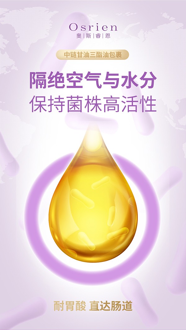 奧斯睿恩復(fù)合型益生菌滴劑小紫瓶詳情_08.jpg