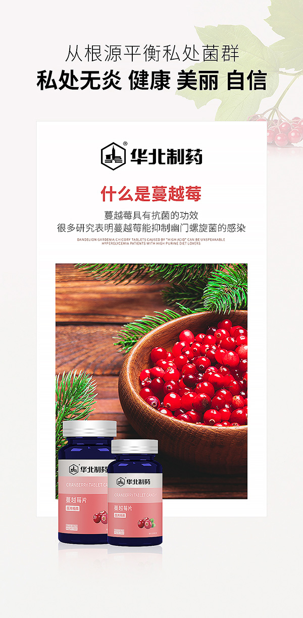 華北制藥蔓越莓.jpg