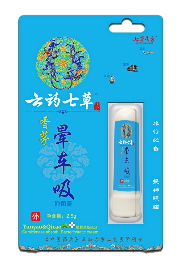 云藥七草香茅暈車(chē)吸抑菌膏1.jpg