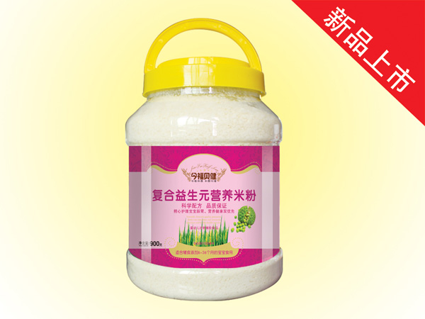 今福貝健營(yíng)養(yǎng)米粉-復(fù)合益生元桶裝900g4.jpg