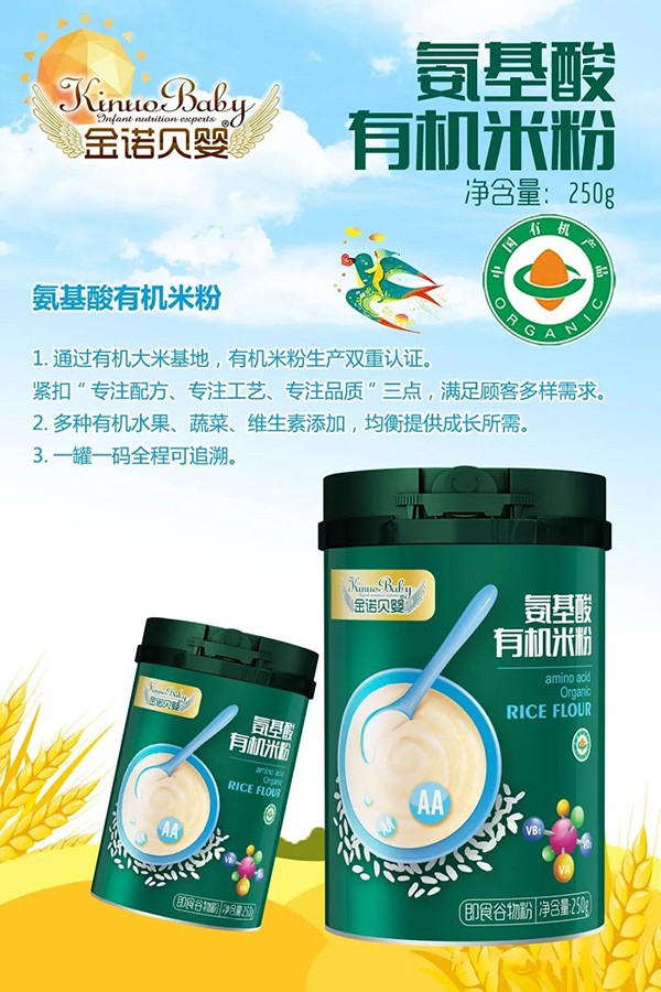 金諾貝嬰氨基酸有機(jī)米粉.jpg