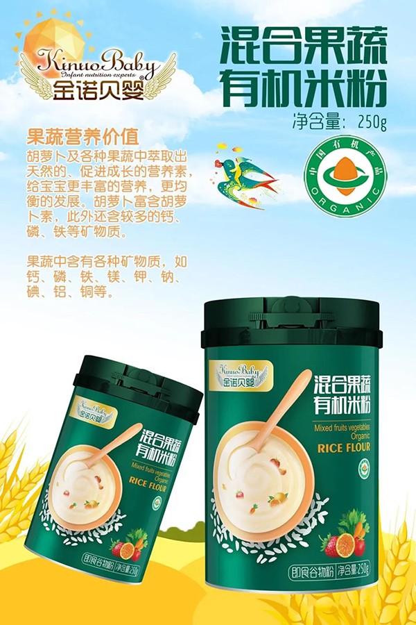 金諾貝嬰混合果蔬有機(jī)米粉.jpg
