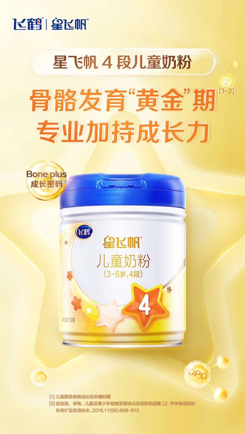 飛鶴星飛帆兒童配方奶粉適用于3-6歲成長蛋白罐裝4段700g×1罐3.jpg