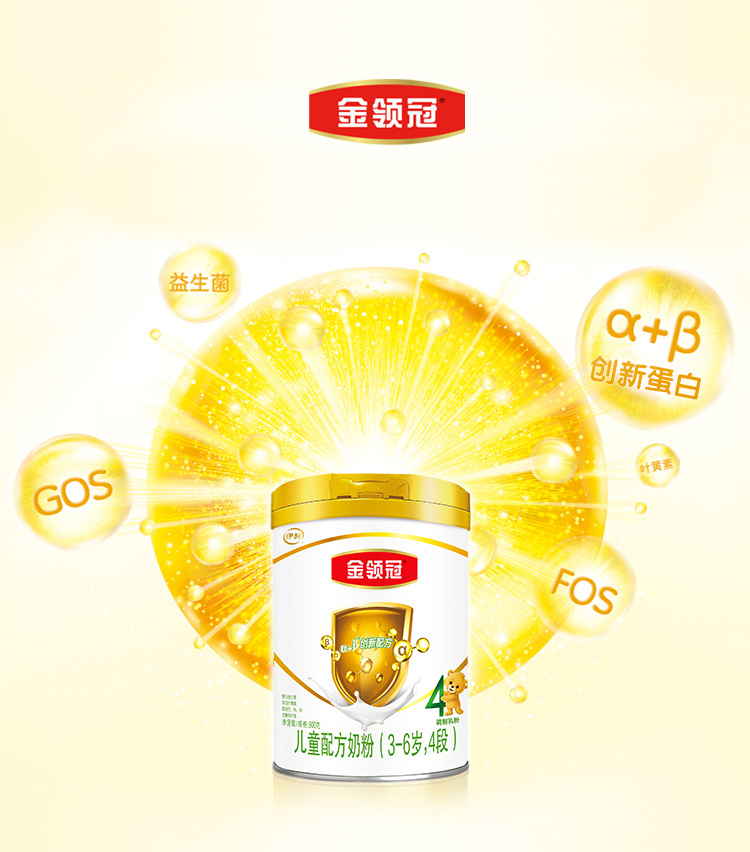 伊利金領(lǐng)冠兒童成長牛奶粉4段900g6罐裝1.jpg