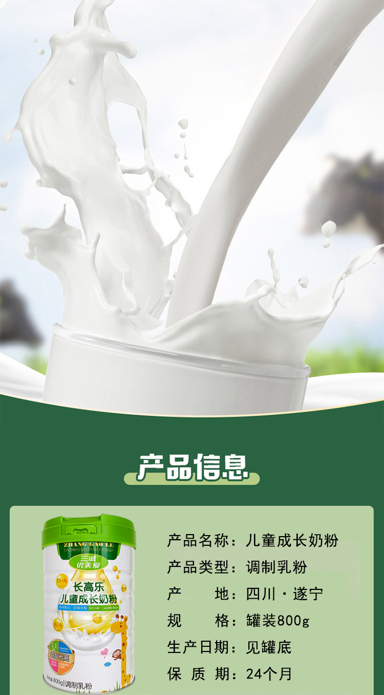 長(zhǎng)高樂奶粉青少年高鈣益生菌營(yíng)養(yǎng)脫脂奶粉批發(fā)800g兒童成長(zhǎng)奶粉14.jpg