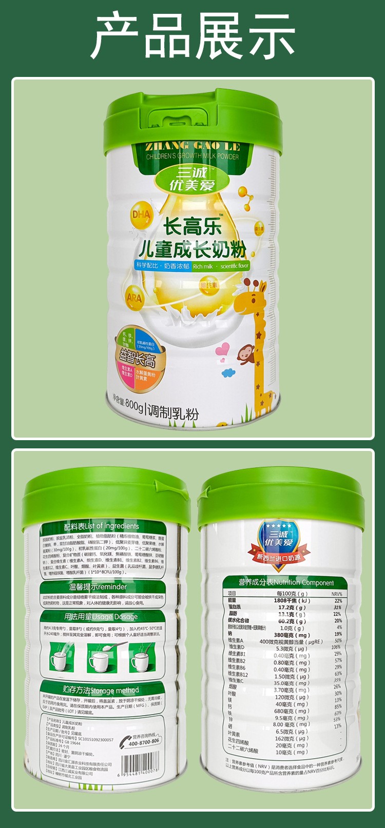長(zhǎng)高樂奶粉青少年高鈣益生菌營(yíng)養(yǎng)脫脂奶粉批發(fā)800g兒童成長(zhǎng)奶粉16.jpg