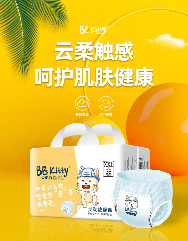 貝小白XXL碼超薄干爽透氣嬰兒寶寶拉拉褲學(xué)步褲加大碼男女通用款.jpg