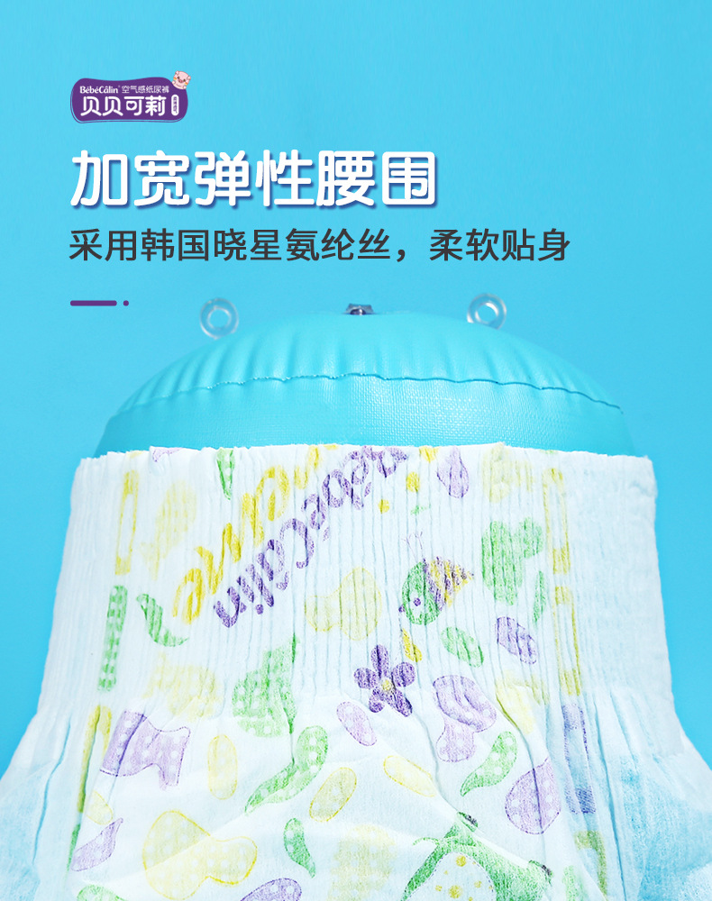 貝貝可莉紙尿褲拉拉褲單片裝舒適透氣超干爽全芯體紙尿褲尿不濕6.jpg