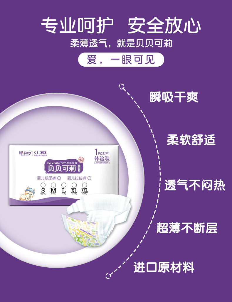 貝貝可莉紙尿褲拉拉褲單片裝舒適透氣超干爽全芯體紙尿褲尿不濕1.jpg