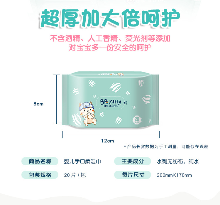 貝小白嬰兒手口屁專(zhuān)用20抽濕紙巾小包隨身裝嬰幼兒寶寶便攜濕紙巾1.jpg