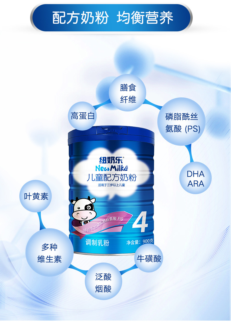 紐奶樂4段奶粉兒童成長配方奶粉新西蘭兒童奶粉四段900g罐裝.jpg