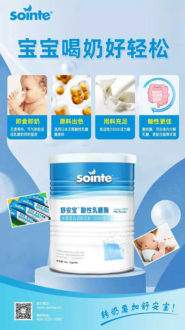 舒安寶酸性乳糖酶調(diào)制乳粉招商中.jpg 舒安寶酸性乳糖酶調(diào)制乳粉招商中.jpg