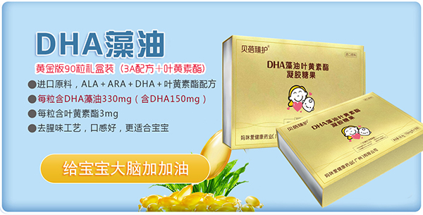 貝蓓臻護DHA藻油葉黃素酯凝膠糖果禮盒裝.jpg 貝蓓臻護DHA藻油葉黃素酯凝膠糖果禮盒裝.jpg