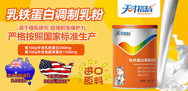 天才搭檔乳鐵蛋白.jpg 天才搭檔乳鐵蛋白.jpg