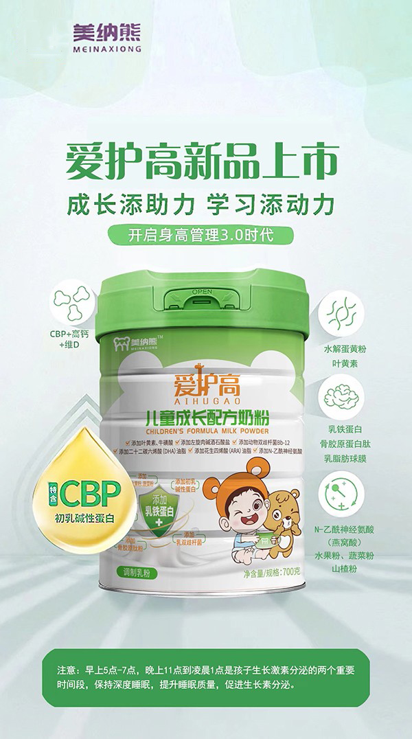 美納熊愛護高兒童成長配方奶粉.jpg 美納熊愛護高兒童成長配方奶粉.jpg