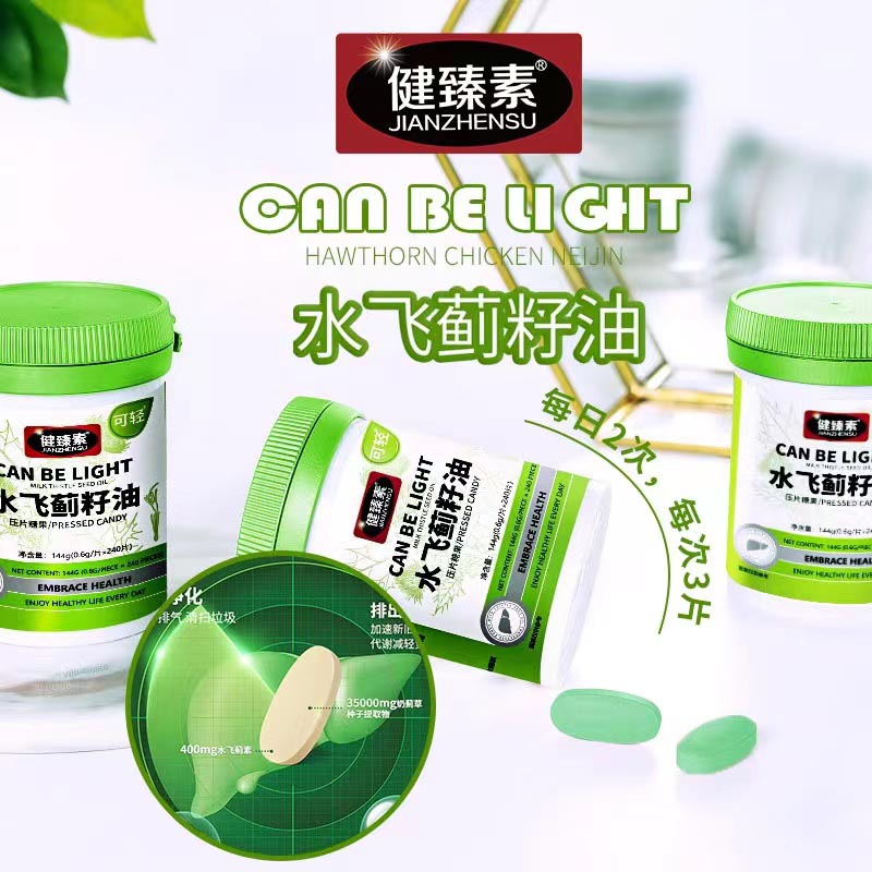 健臻素水飛薊籽油壓片糖果1.jpg