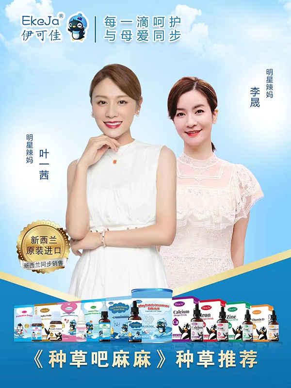 明星辣媽種草伊可佳.jpg 明星辣媽種草伊可佳.jpg