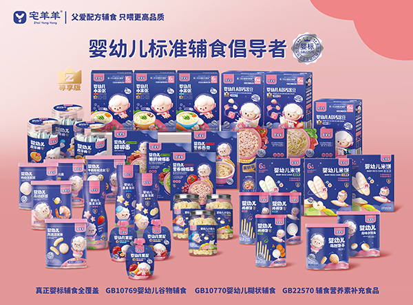 宅羊羊零輔食嬰標(biāo)海報.jpg 宅羊羊零輔食嬰標(biāo)海報.jpg