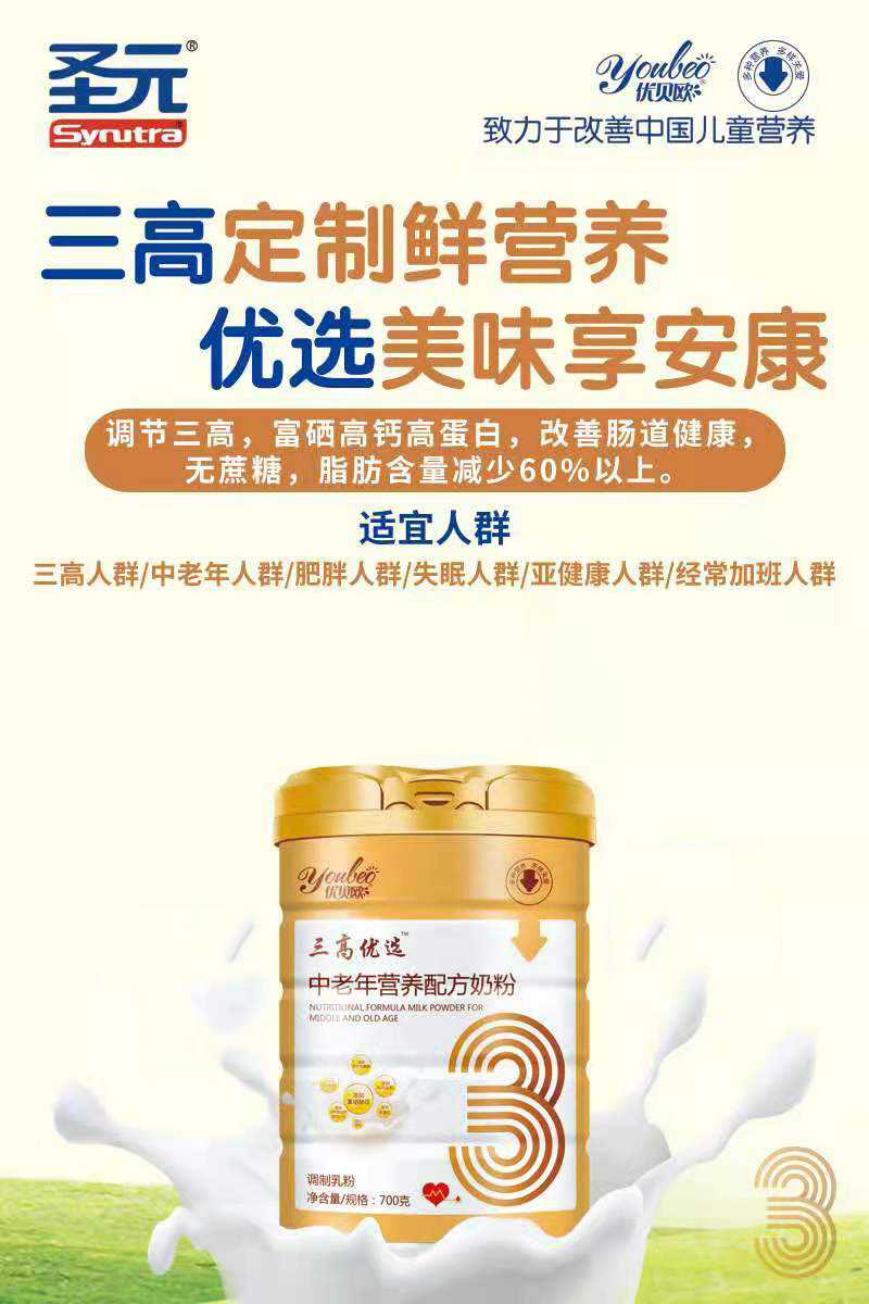 優(yōu)貝歐三高優(yōu)選中老年營養(yǎng)配方奶粉 (3).jpg