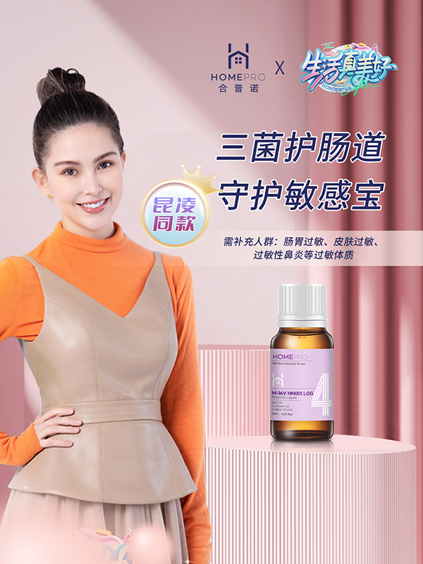 代理商都在pick的HomePro合普諾4款嬰幼兒專(zhuān)用益生菌6.png 代理商都在pick的HomePro合普諾4款嬰幼兒專(zhuān)用益生菌6.png