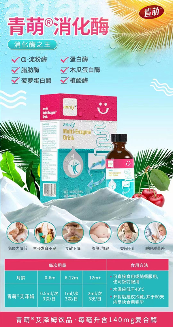 青萌消化酶.jpg 青萌消化酶.jpg