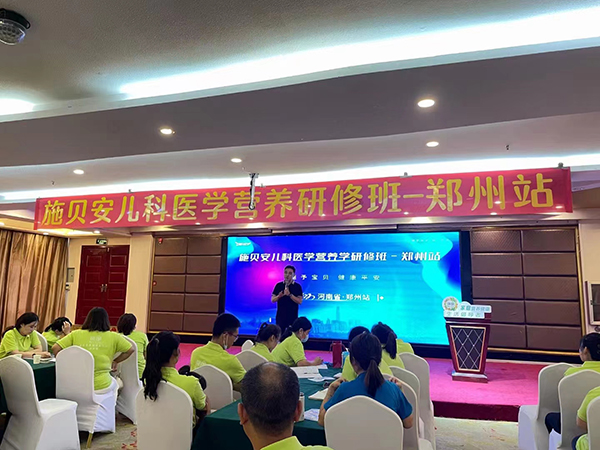 施貝安兒科醫(yī)學(xué)營養(yǎng)研修班1.jpg