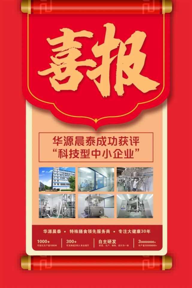 武漢華源晨泰成功獲評(píng)“科技型中小企業(yè)”.jpg 武漢華源晨泰成功獲評(píng)“科技型中小企業(yè)”.jpg