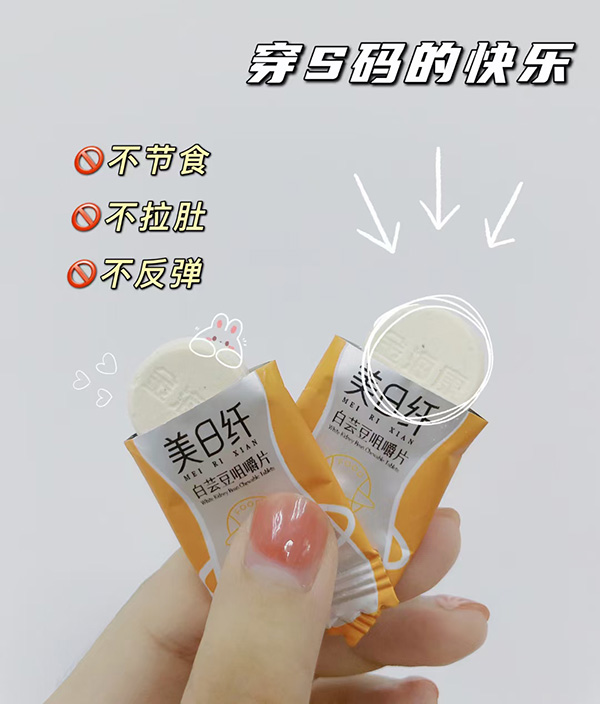 美日纖白蕓豆咀嚼片.jpg 美日纖白蕓豆咀嚼片.jpg