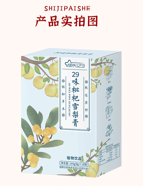 成長(zhǎng)123 29味枇杷雪梨膏2.jpg