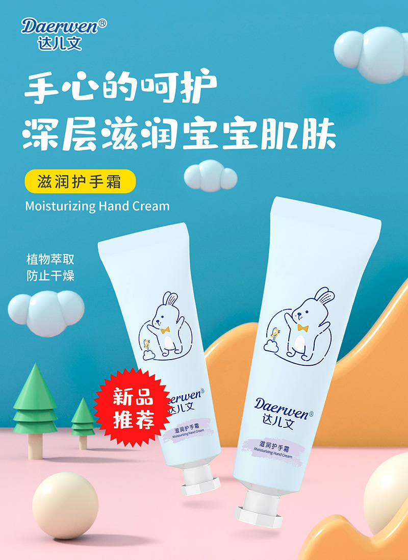 達兒文滋潤護手霜招商.jpg