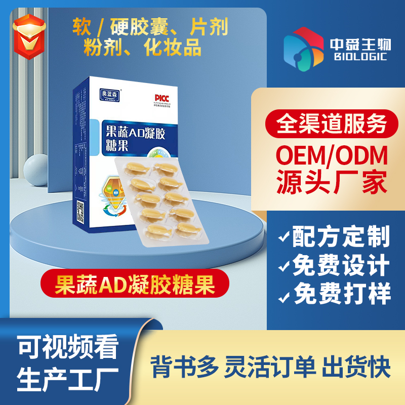 果蔬AD凝膠糖果.jpg 果蔬AD凝膠糖果.jpg