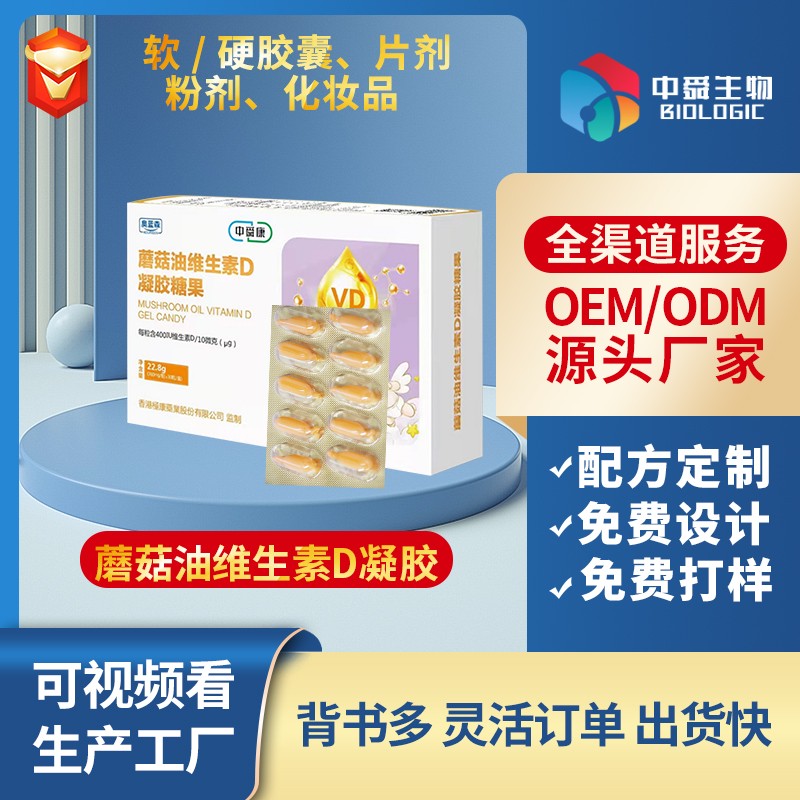 蘑菇油維生素D凝膠糖果.jpg