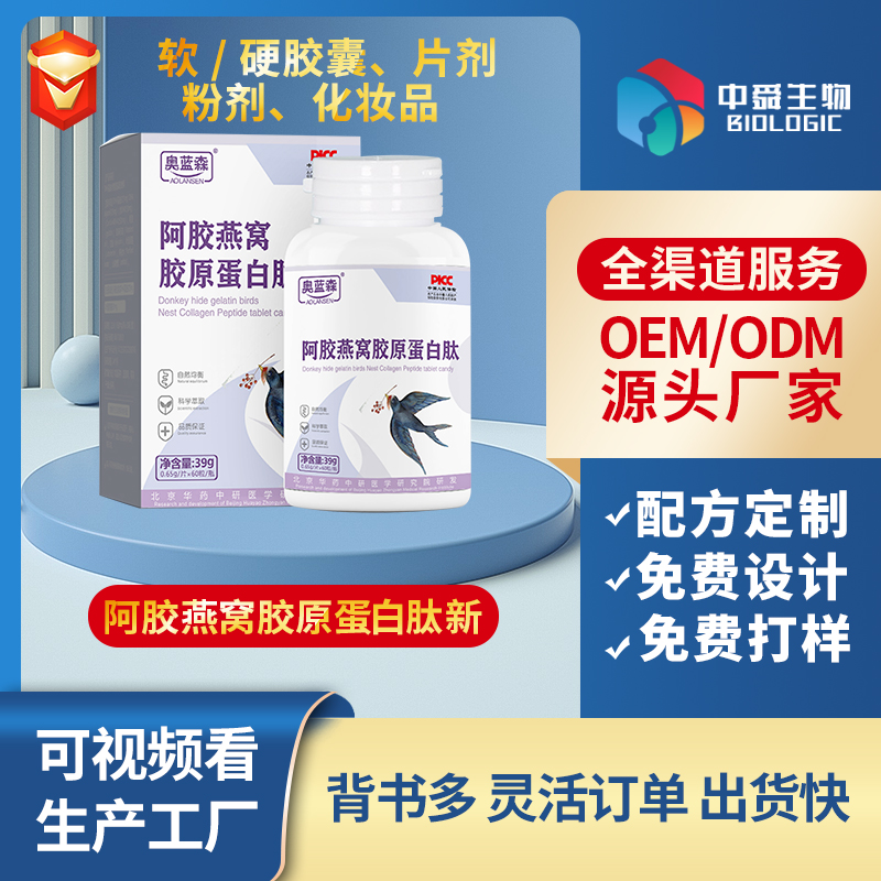 奧藍(lán)森阿膠燕窩膠原蛋白肽新.jpg 奧藍(lán)森阿膠燕窩膠原蛋白肽新.jpg